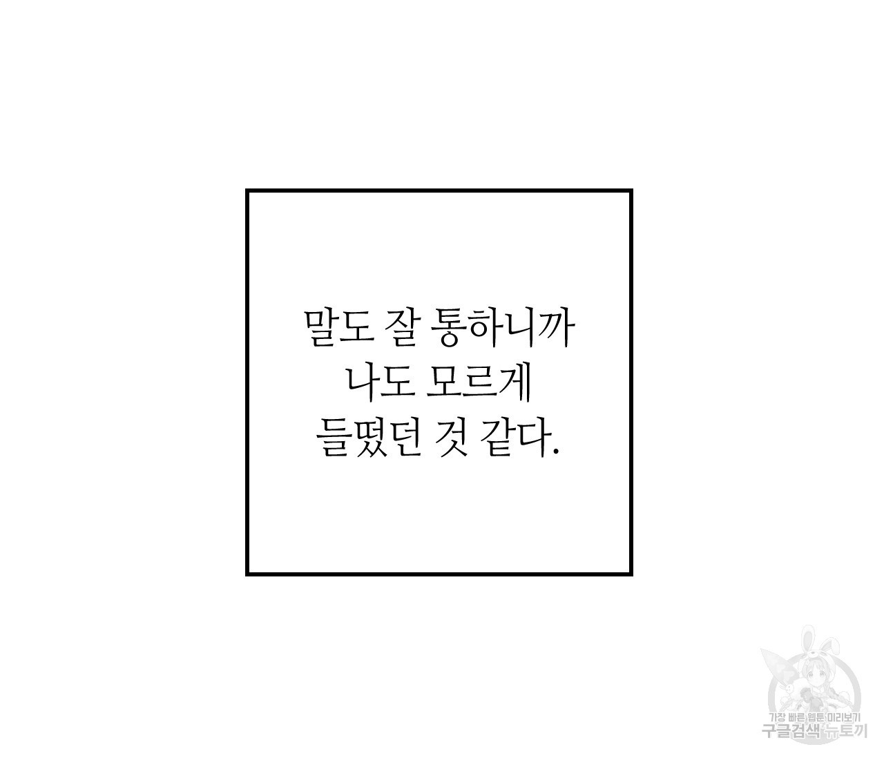 키스의 단죄 4화 - 웹툰 이미지 116