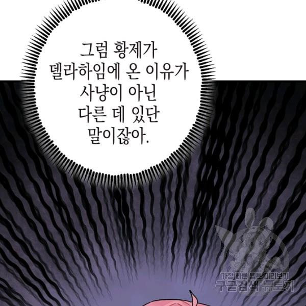 폭군의 신경안정제 5화 - 웹툰 이미지 129