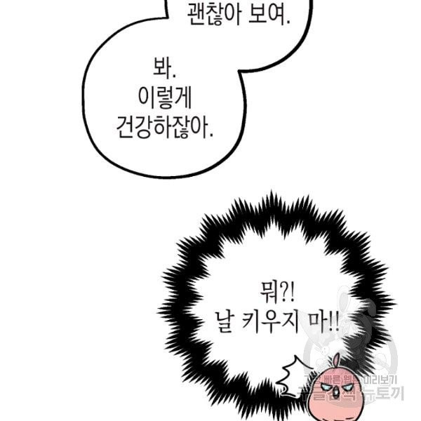 폭군의 신경안정제 6화 - 웹툰 이미지 23