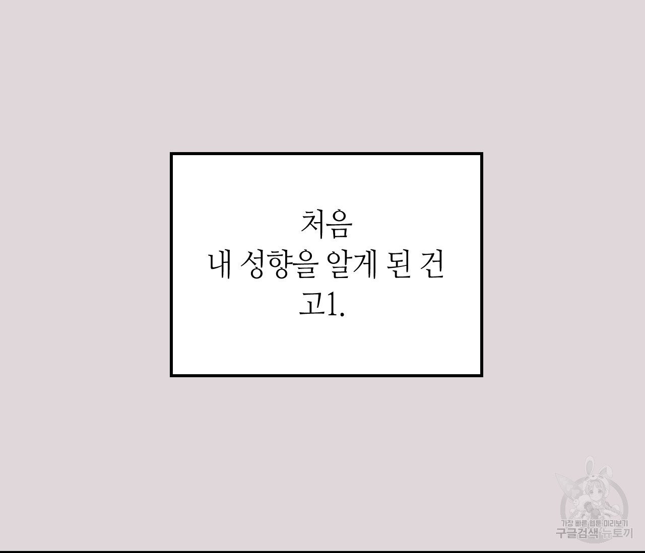 키스의 단죄 5화 - 웹툰 이미지 44