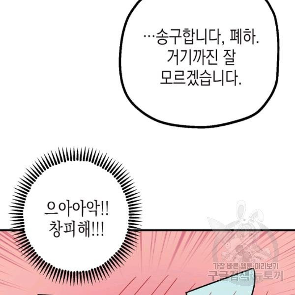 폭군의 신경안정제 6화 - 웹툰 이미지 56