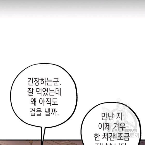 폭군의 신경안정제 6화 - 웹툰 이미지 74