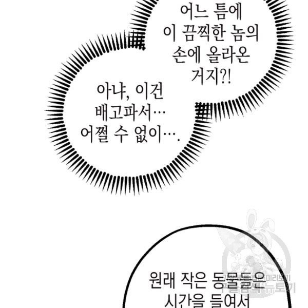 폭군의 신경안정제 6화 - 웹툰 이미지 76