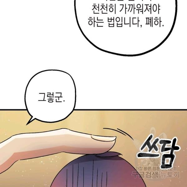 폭군의 신경안정제 6화 - 웹툰 이미지 77