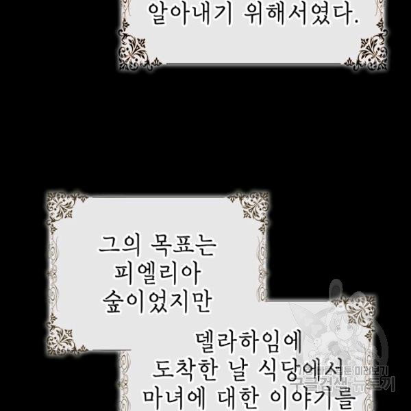 폭군의 신경안정제 6화 - 웹툰 이미지 119