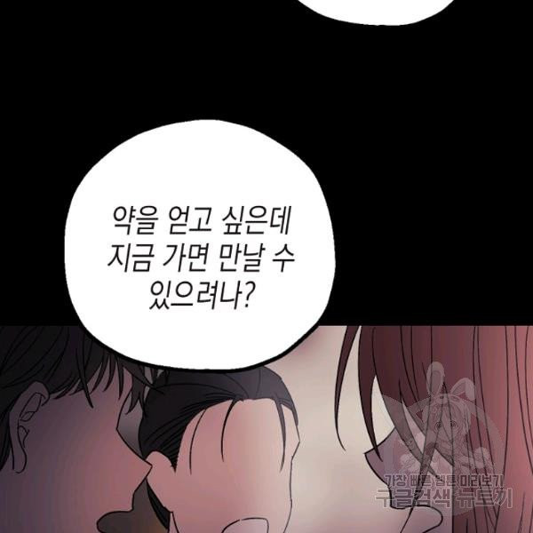 폭군의 신경안정제 6화 - 웹툰 이미지 121