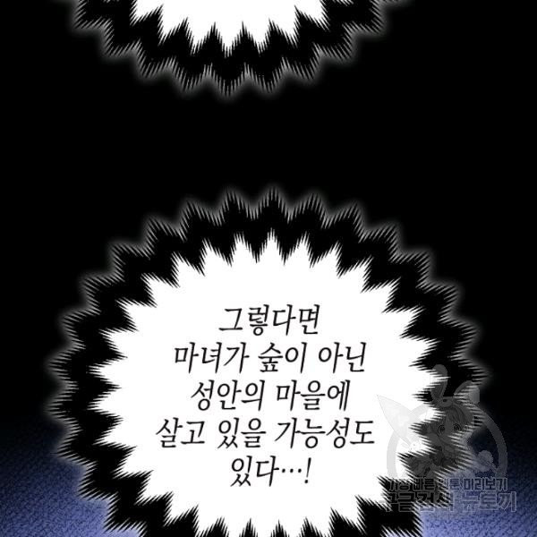 폭군의 신경안정제 6화 - 웹툰 이미지 125