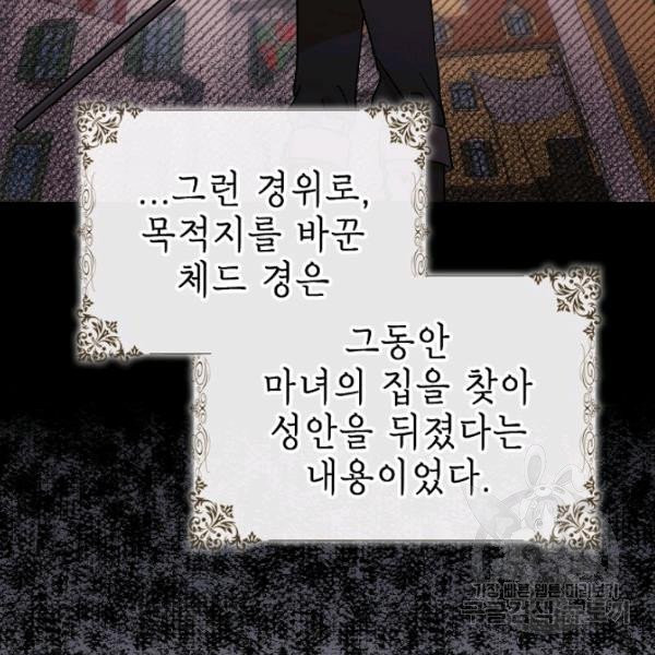 폭군의 신경안정제 6화 - 웹툰 이미지 127