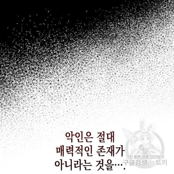 폭군의 신경안정제 6화 - 웹툰 이미지 156