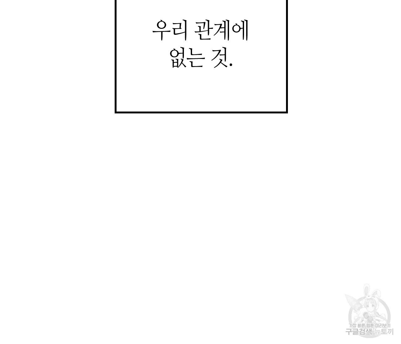 키스의 단죄 5화 - 웹툰 이미지 161