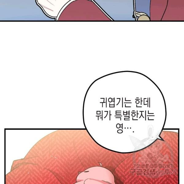 폭군의 신경안정제 7화 - 웹툰 이미지 33