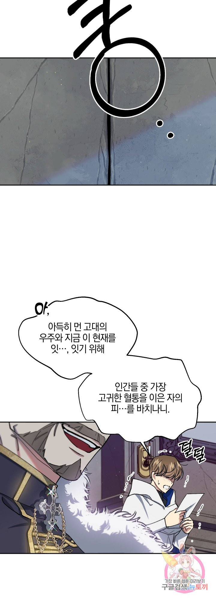 제물 황녀님 26화 - 웹툰 이미지 29