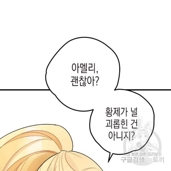 폭군의 신경안정제 7화 - 웹툰 이미지 107