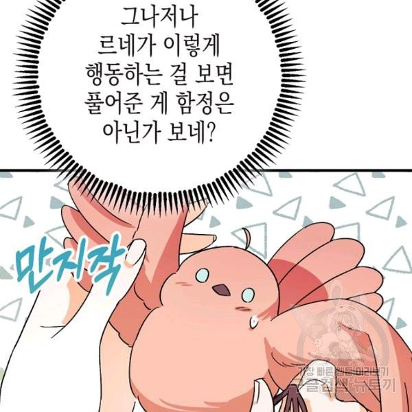 폭군의 신경안정제 7화 - 웹툰 이미지 110