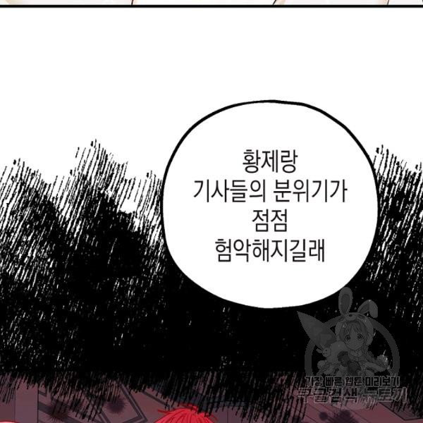 폭군의 신경안정제 7화 - 웹툰 이미지 135