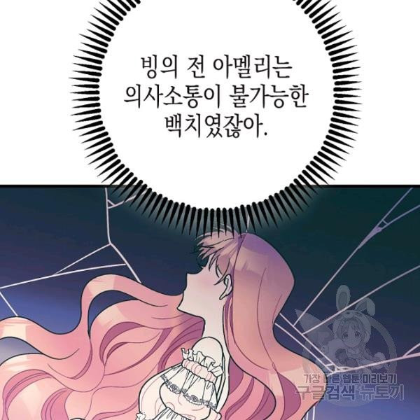 폭군의 신경안정제 7화 - 웹툰 이미지 159