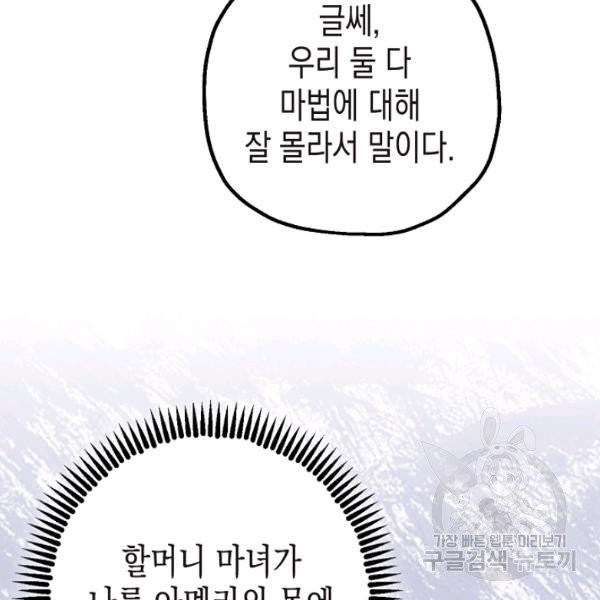 폭군의 신경안정제 8화 - 웹툰 이미지 30