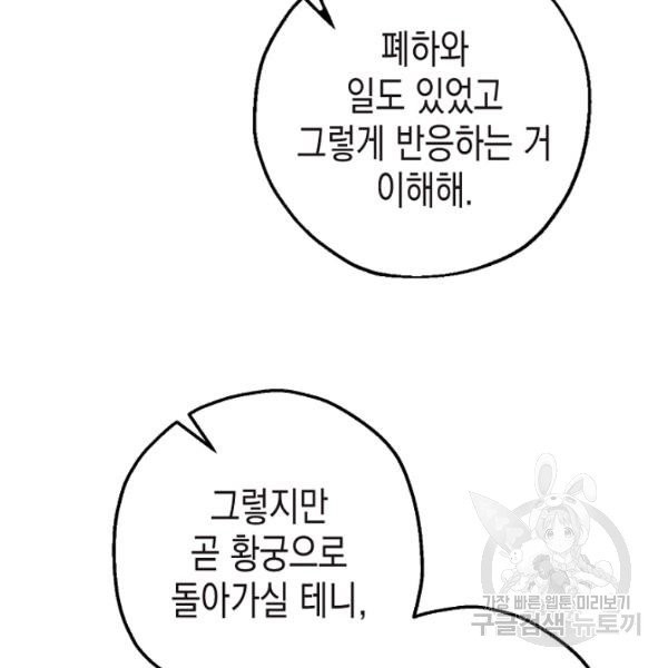 폭군의 신경안정제 8화 - 웹툰 이미지 109