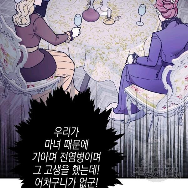 폭군의 신경안정제 8화 - 웹툰 이미지 120