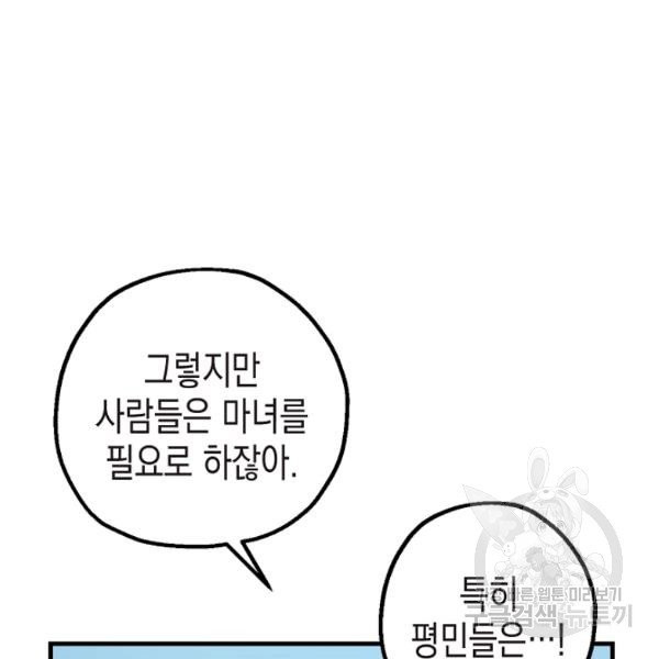 폭군의 신경안정제 8화 - 웹툰 이미지 122