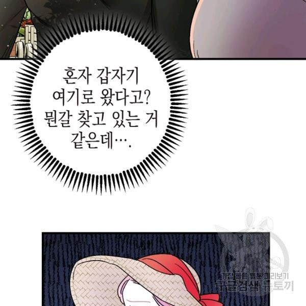 폭군의 신경안정제 9화 - 웹툰 이미지 11