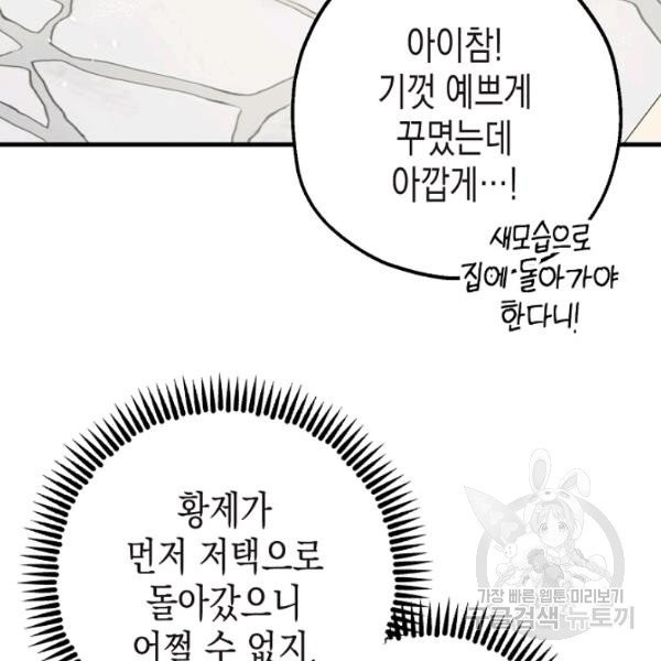 폭군의 신경안정제 9화 - 웹툰 이미지 43