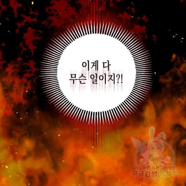 폭군의 신경안정제 9화 - 웹툰 이미지 78