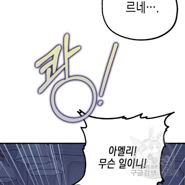 폭군의 신경안정제 9화 - 웹툰 이미지 104