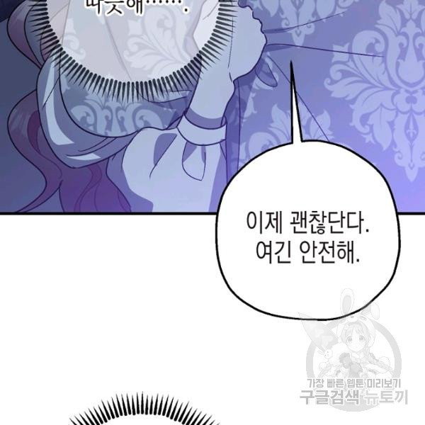 폭군의 신경안정제 9화 - 웹툰 이미지 110