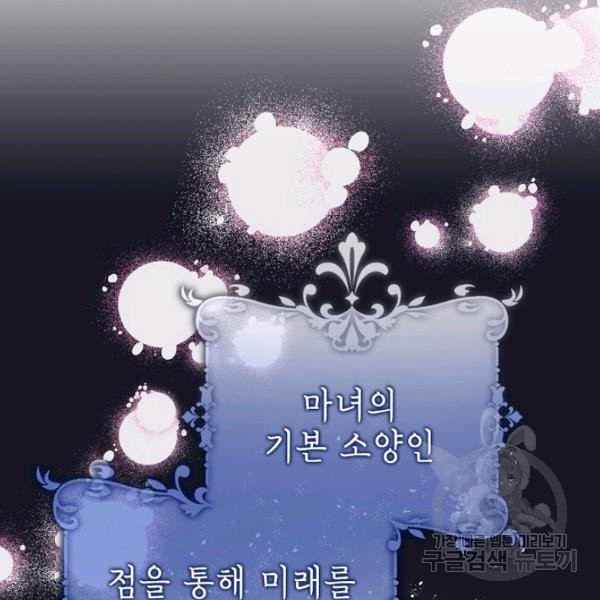 폭군의 신경안정제 9화 - 웹툰 이미지 121