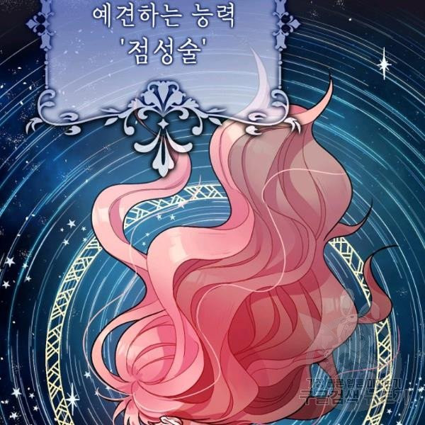 폭군의 신경안정제 9화 - 웹툰 이미지 122