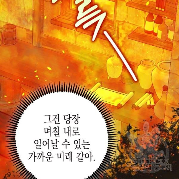 폭군의 신경안정제 9화 - 웹툰 이미지 128