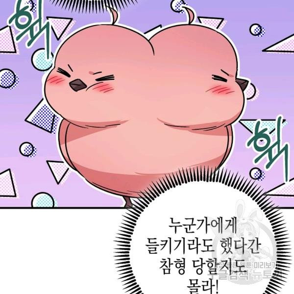 폭군의 신경안정제 10화 - 웹툰 이미지 4