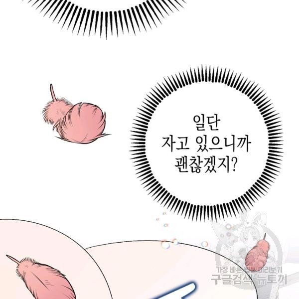 폭군의 신경안정제 10화 - 웹툰 이미지 16