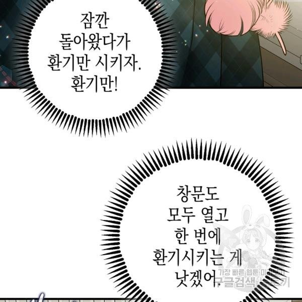 폭군의 신경안정제 10화 - 웹툰 이미지 19