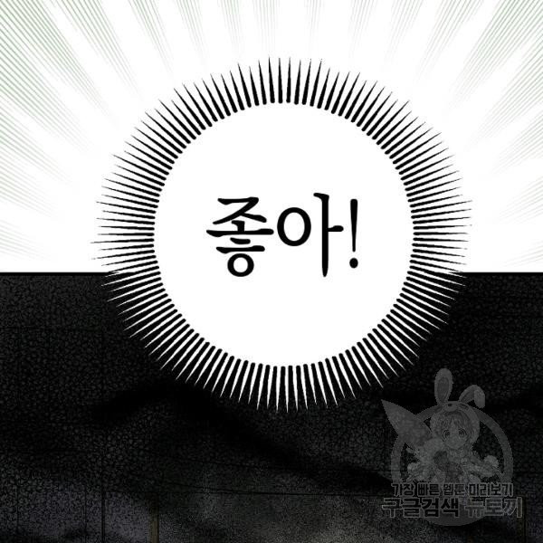 폭군의 신경안정제 10화 - 웹툰 이미지 21