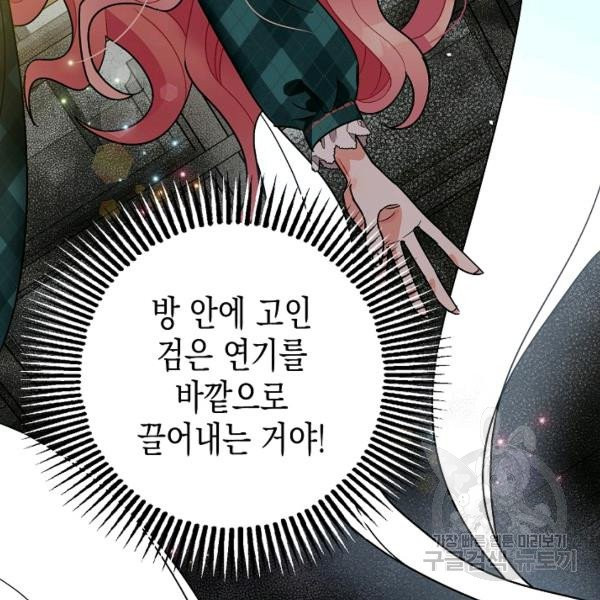 폭군의 신경안정제 10화 - 웹툰 이미지 29