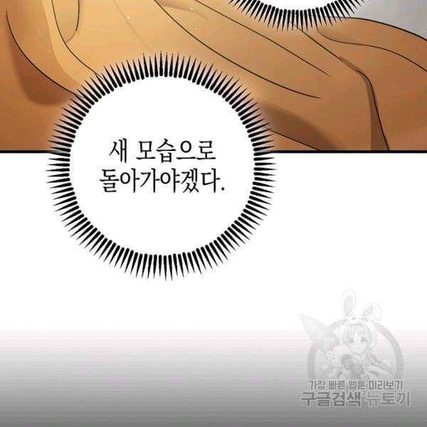 폭군의 신경안정제 10화 - 웹툰 이미지 50