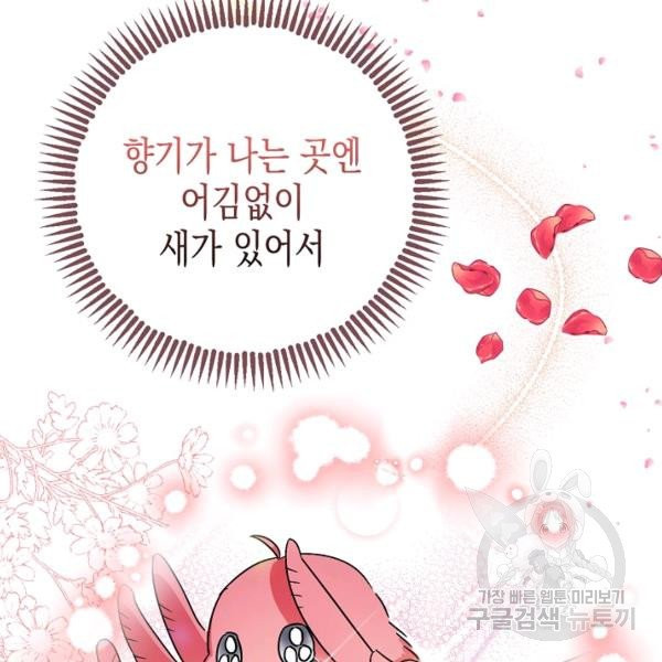 폭군의 신경안정제 10화 - 웹툰 이미지 58