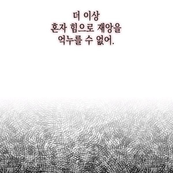 폭군의 신경안정제 10화 - 웹툰 이미지 118