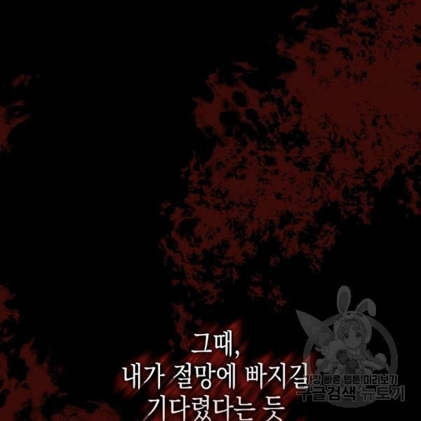 폭군의 신경안정제 10화 - 웹툰 이미지 132