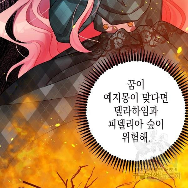 폭군의 신경안정제 11화 - 웹툰 이미지 40