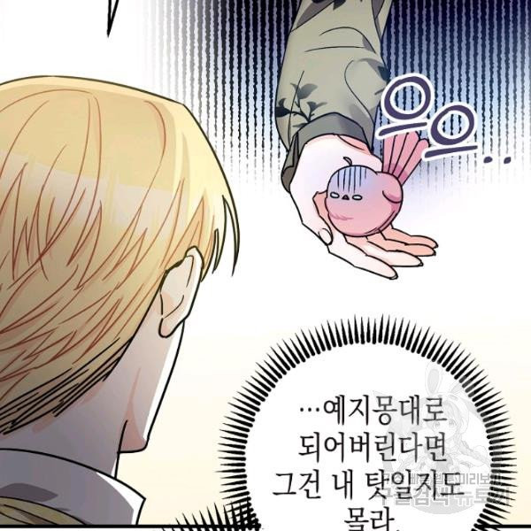 폭군의 신경안정제 11화 - 웹툰 이미지 47