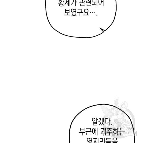 폭군의 신경안정제 11화 - 웹툰 이미지 58