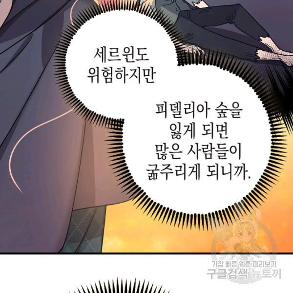 폭군의 신경안정제 11화 - 웹툰 이미지 74