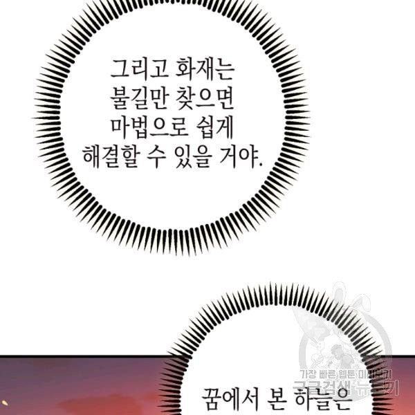 폭군의 신경안정제 11화 - 웹툰 이미지 75