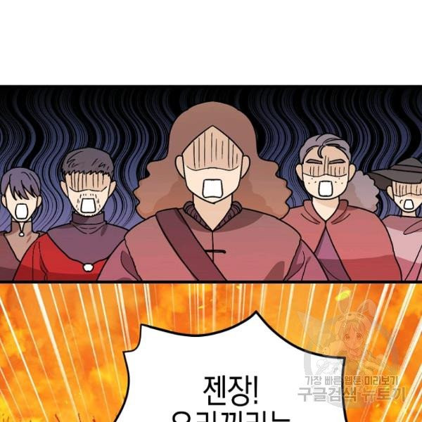 폭군의 신경안정제 11화 - 웹툰 이미지 84