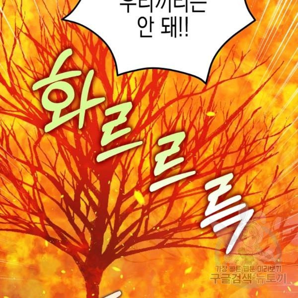 폭군의 신경안정제 11화 - 웹툰 이미지 85