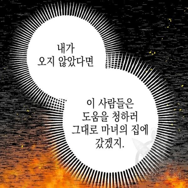 폭군의 신경안정제 11화 - 웹툰 이미지 123