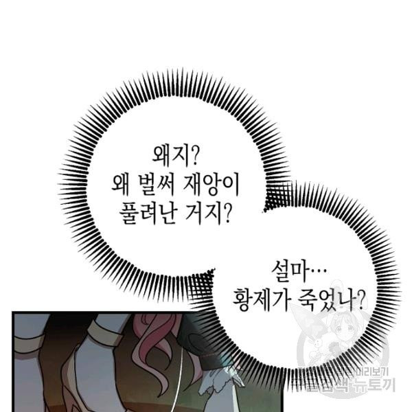 폭군의 신경안정제 12화 - 웹툰 이미지 45